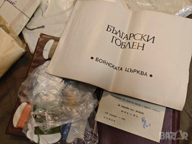 Продавам материали за гоблени , стари комплекти, снимка 2 - Други - 51781622