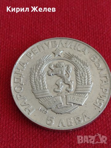 Юбилейна Сребърна монета  5 лева 1972 г. Паисий Хилендарски за колекционери 28033, снимка 6 - Нумизматика и бонистика - 37243700