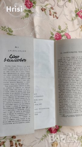 Джеймс Ейджи - Смърт в семейството, снимка 4 - Художествена литература - 31809806