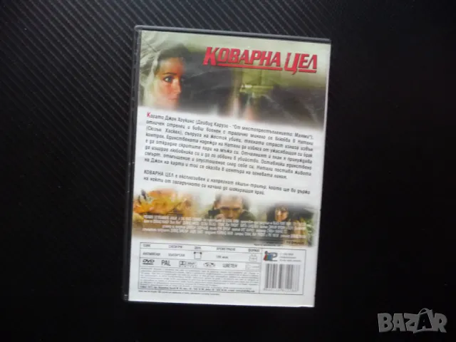 Коварна цел DVD филм Дейвид Карузо криминален мистерия мафия обир пари, снимка 3 - DVD филми - 49217839