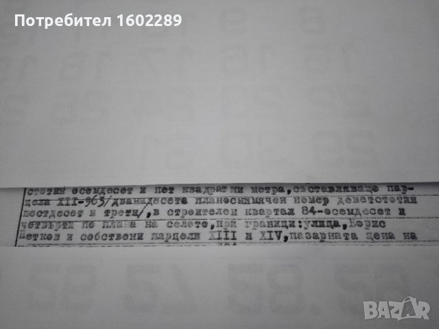 Празен двор, снимка 3 - Парцели - 37777236