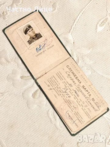 Супер Рядка Служебна Карта на Инспектор по Лова и Риболова 1958 год. 