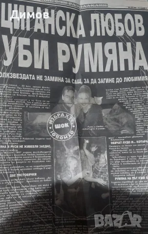 Голямо количество поп фолк публикации , снимка 5 - Други музикални жанрове - 55781756