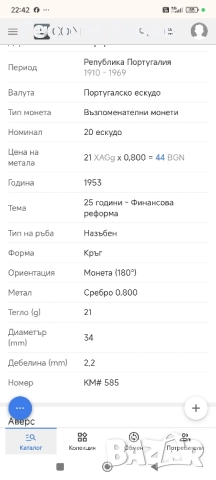 20 ескудо 1953 год, Мозамбик, сребро, тегло 21.00 гр,800/1000 , снимка 11 - Нумизматика и бонистика - 52346381