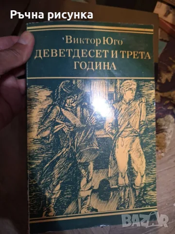 Стари книги по 1 евро/брой, снимка 12 - Художествена литература - 56152409
