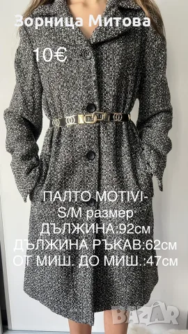 Дамско палто MOTIVI