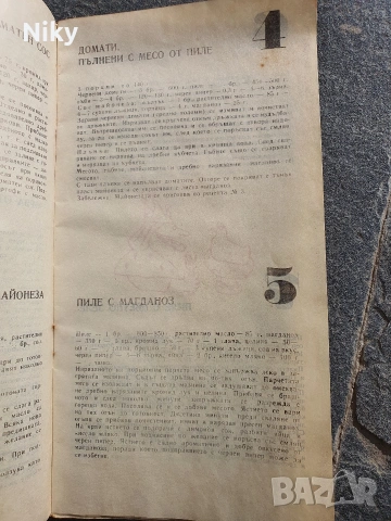 52 рецепти за ястия от пилешко месо, снимка 5 - Специализирана литература - 54293317
