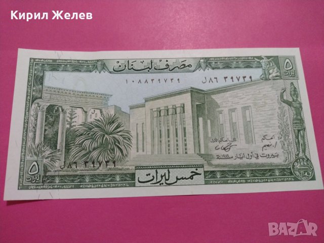 Банкнота Ливан-16229, снимка 3 - Нумизматика и бонистика - 30587587