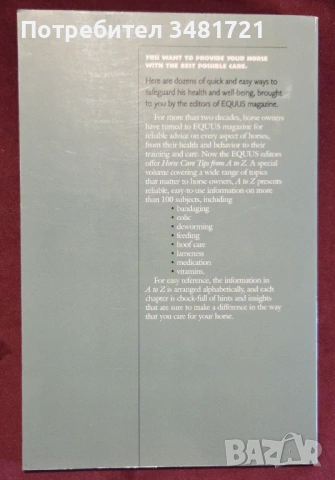 Horse Care Tips from A to Z, снимка 4 - Енциклопедии, справочници - 53251510