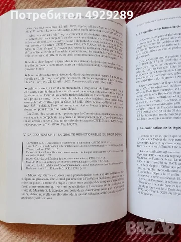 Droit general de L'Union europeenne, G. Isaac, Marc Blanquet, снимка 3 - Специализирана литература - 56136780