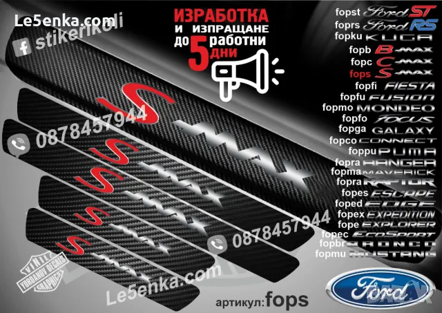 ПРАГОВЕ карбон FORD MUSTANG фолио стикери fopmu, снимка 6 - Аксесоари и консумативи - 44017336