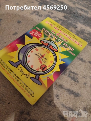 Сборник по математика за 4. клас одобрен от МОН, снимка 3 - Учебници, учебни тетрадки - 54174241