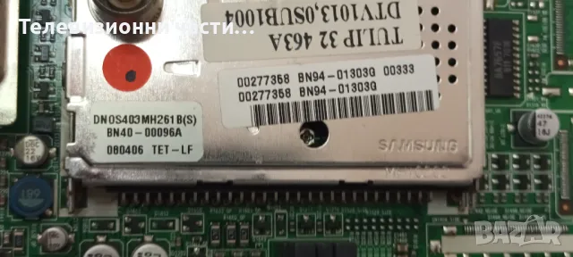 Samsung LE32M86BD с дефектен Main Board T315XW02 V.F/BN44-00156B/BN41-00895B/T315XW02 VF 06A95-1B, снимка 10 - Части и Платки - 48906078