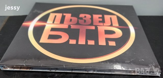 Б.Т.Р. - Пъзел, снимка 3 - CD дискове - 34492302
