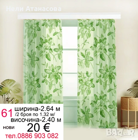 Пердета с бродерия-2 броя, снимка 17 - Пердета и завеси - 53221114