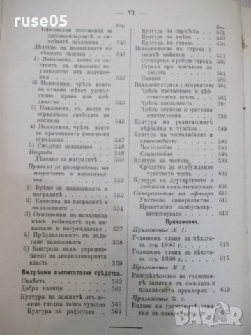 Книга "Записки по военна педагогия - К. Кирковъ" - 626 стр., снимка 5 - Специализирана литература - 29110139