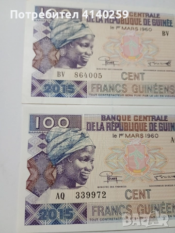 ГВИНЕЯ БАНКНОТИ 100 ФРАНКА 2015 Г , снимка 2 - Нумизматика и бонистика - 52821752