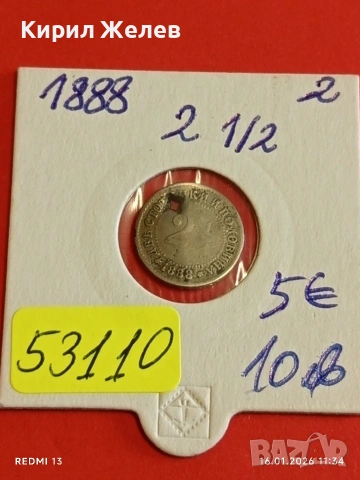 Рядка Монета 2 1/2 стотинки 1888г. Княжество България за КОЛЕКЦИЯ 53110, снимка 11 - Нумизматика и бонистика - 53119222