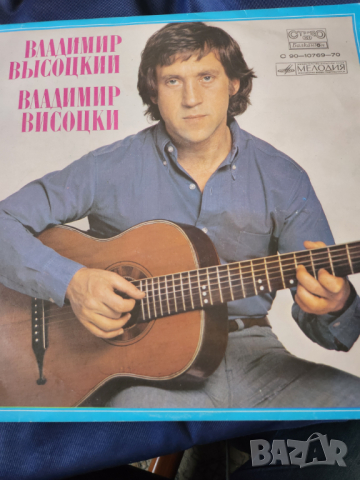 Владимир Висоцки - плоча на Балкантон/Мелодия,LP vinyl,  с 12 авторски песни