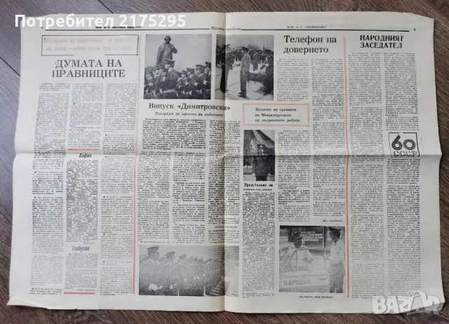 вестник Правна Трибуна-1982г., снимка 5 - Други - 49373616