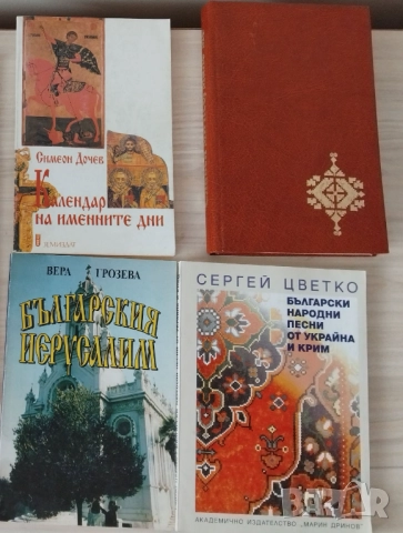 Български песни от 3 до 10 лв , снимка 2 - Българска литература - 40781409