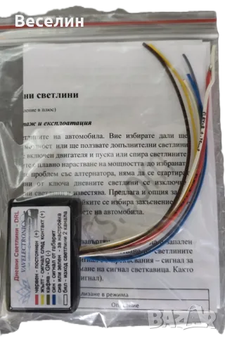 DRL Модул Дневни Светлини - с регулиране на мощността , снимка 3 - Аксесоари и консумативи - 33105415