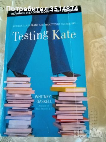 Testing Kate Whitney Gaskell paperback 2006г., снимка 1 - Чуждоезиково обучение, речници - 38340065