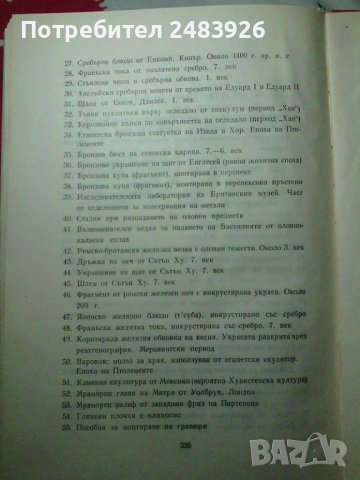 Консервация и реставрация на старинни предмети и художествени творби, снимка 7 - Специализирана литература - 38925652