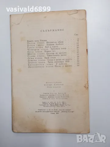 Витали Губарев - Павлик Морозов , снимка 4 - Художествена литература - 48376271