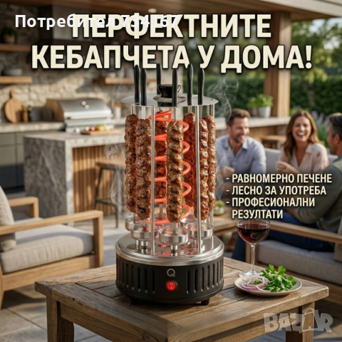 Електрическа скара за барбекю с 6 вертикални шиша – 1000W, автоматично въртене, без дим