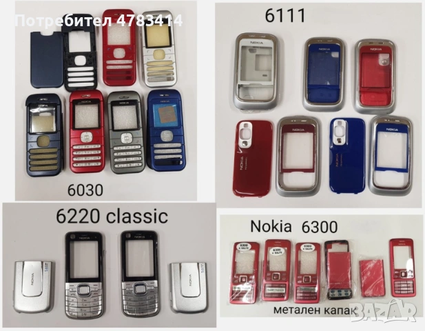 Панели за NOKIA 225,1200,1208,3230,6030,6111,6220,6300,6280,6670,6680,7210,N96,8210,8310,6100,7260, снимка 2 - Резервни части за телефони - 54264530