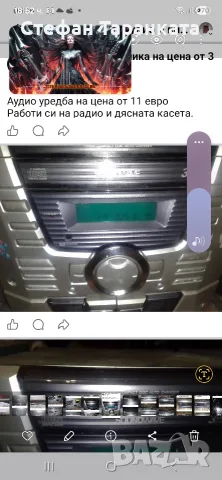 Аудио уредба работи си на радио 