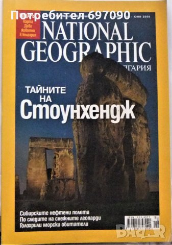 Списания - National Geographic, снимка 2 - Списания и комикси - 34973732