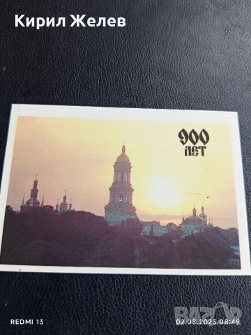 Старо календарче 90г. Русия 900г. От Успенския събор за КОЛЕКЦИОНЕРИ 35334
