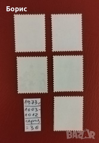 Швейцария - 1973 година, снимка 4 - Филателия - 44459914