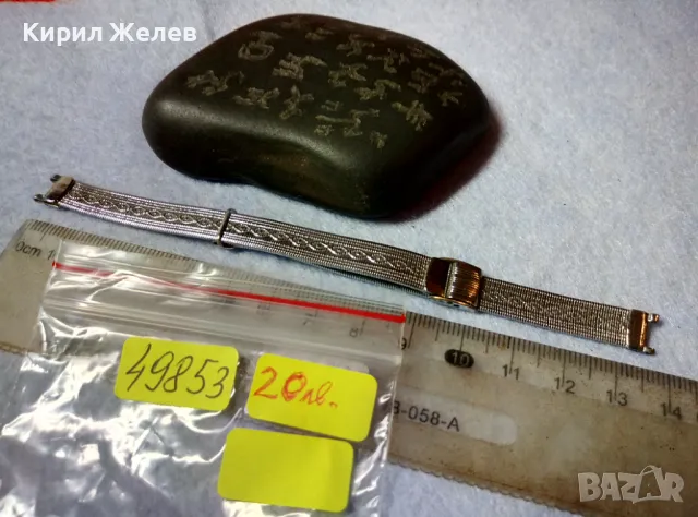 СТАРА НИКЕЛИРАНА БРОНЗОВА РЕТРО ВЕРИЖКА за РЪЧЕН ЧАСОВНИК СТИЛНА ОРНАМЕНТИКА МАРКИРОВКА 49853, снимка 9 - Антикварни и старинни предмети - 48694301