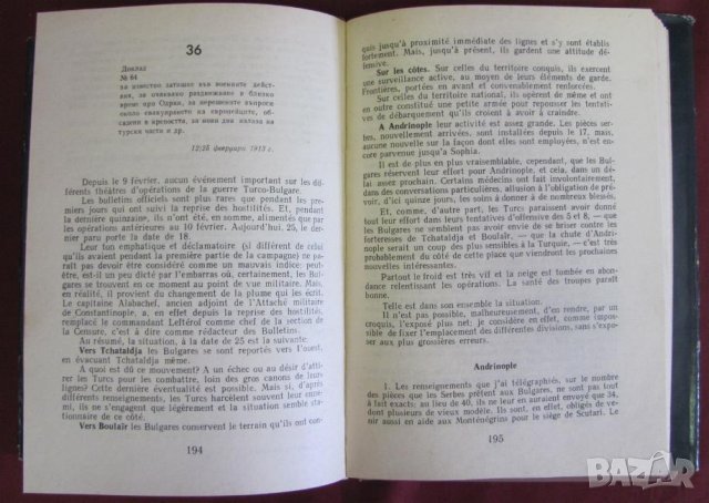 1977г.Книга-Бълканската война през погледа на един французин, снимка 4 - Българска литература - 42096716