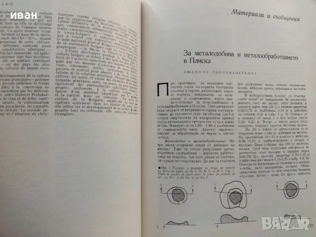 Археология книга 4 - 1980г., снимка 4 - Списания и комикси - 47912342