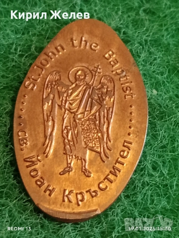 Жетон токен свети Йоан Кръстител за КОЛЕКЦИЯ ДЕКОРАЦИЯ 53125, снимка 2 - Колекции - 53152042