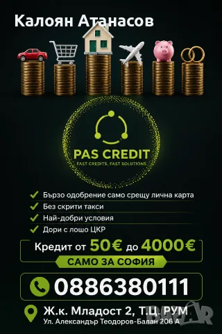 Бързи Кредити От 50€ до 4000€