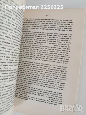 Систематика на растенията ( част 1), снимка 4 - Специализирана литература - 55968165