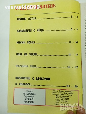 Четири броя списания "Колекция рецепти", снимка 9 - Списания и комикси - 44213338