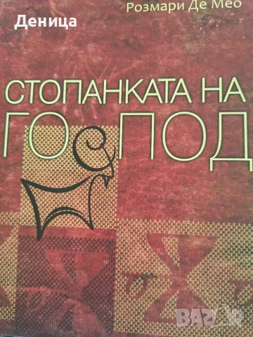 Поредица Сърцебиене ,роман Колене