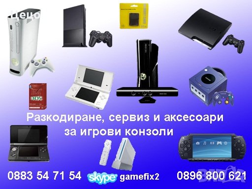 Сервиз за PS4 и други конзоли в PlayStation конзоли в гр. София -  ID29964744 — Bazar.bg