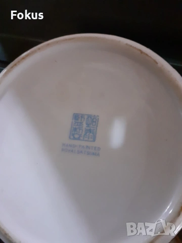 Сатцума Satsuma стар ваза пепелник порцелан маркиран, снимка 6 - Антикварни и старинни предмети - 53357633