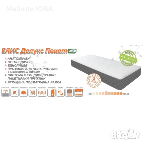 Топ цена! Матрак Елис Делукс Покет, снимка 2 - Матраци - 53040907