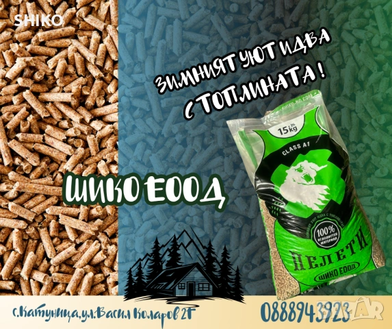 Дървесни пелети