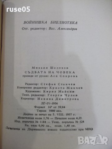 Книга "Съдбата на човека - Михаил Шолохов" - 68 стр., снимка 7 - Художествена литература - 31236827