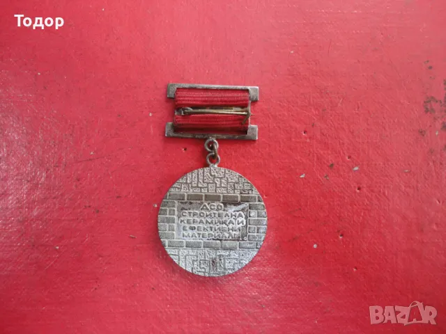 Нагръден знак медал СК  ЕМ керамика , снимка 3 - Колекции - 49100658