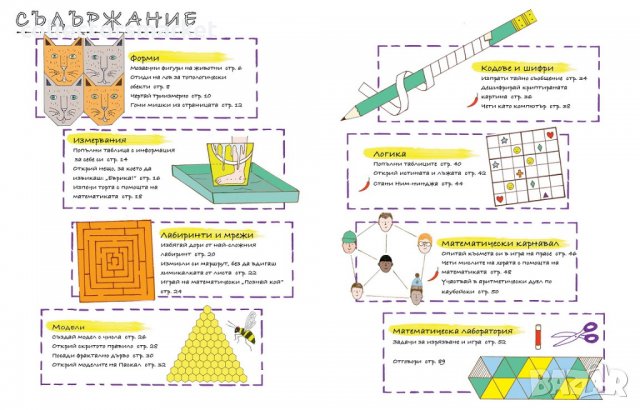 Според тази книга ти си гений математик, снимка 2 - Детски книжки - 30355656